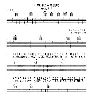 我的回忆不是我的 吉他谱 海明威