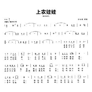 上农娃娃_儿歌乐谱_词曲:熊初保 熊初保