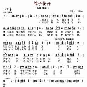 鸽子花开_歌曲简谱_词曲:王泽洲 王泽洲