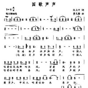 国歌声声_民歌简谱_词曲:张立中 董夫腾