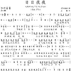 日日夜夜_歌谱投稿_词曲:葛根塔娜 王备