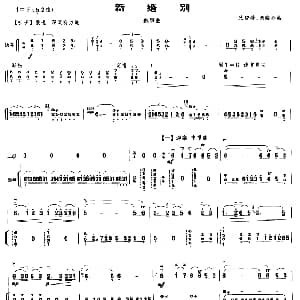 二胡谱 | 新婚别 扬琴伴奏谱 张晓峰 朱晓谷