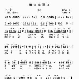 请你来丽江_歌曲简谱_词曲:徐环宙 吴克敏