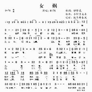 女娲_歌谱投稿_词曲:镜繁花 小狮子丢丢