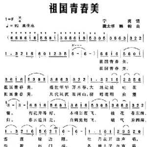 祖国青春美_民歌简谱_词曲:宁岗 龚太华 韩钧