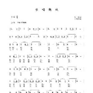 歌唱鹤城_民歌简谱_词曲:李一泉 于珂群