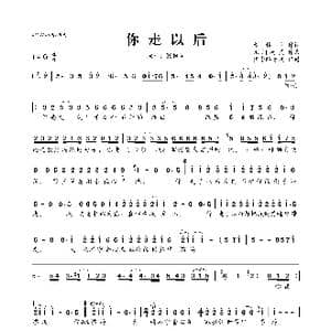 你走以后_歌曲简谱_词曲:董林全 凡间精灵