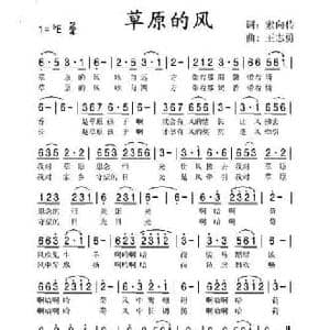 草原的风_民歌简谱_词曲:索向传 王志勇
