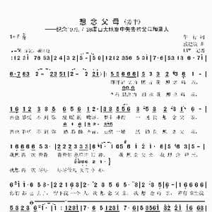 想念父母_歌谱投稿_词曲:车行 戚建波
