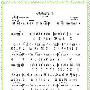 处处莲花开_歌曲简谱_词曲:吕桂田 王雪玲
