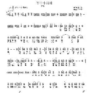 军中小辣妹_歌曲简谱_词曲:龚正斌 王雪玲