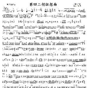 第四二胡狂想曲简谱_歌谱投稿_词曲: 王建民曲