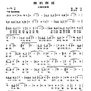 擦肩而过_歌曲简谱_词曲:张毅 陈涤非