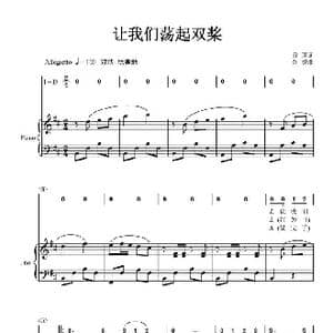 让我们荡起双桨_歌曲简谱_词曲:乔羽 刘炽