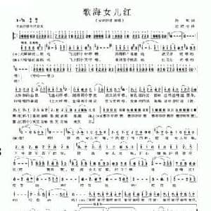 歌海女儿红_民歌简谱_词曲:杨帆 范成伦