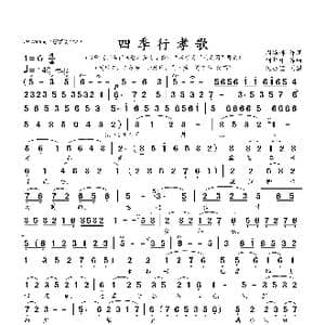 四季行孝歌_歌曲简谱_词曲:周增辉 刘新根