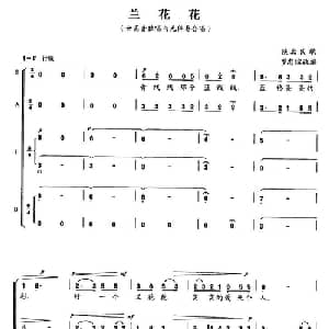 兰花花_合唱歌谱_词曲: 陕北民歌 罗中熔改编