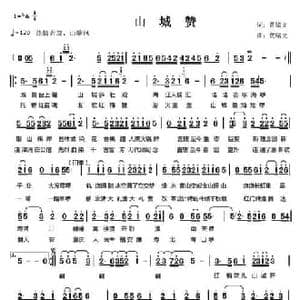 山城赞_民歌简谱_词曲:黄绪文 黄绪文