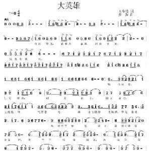 大英雄_民歌简谱_词曲:王春明 姜振