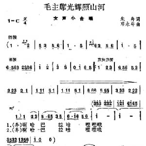 毛主席光辉照山河_合唱歌谱_词曲:朱舟 邓永年