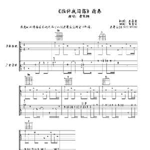 谁伴我闯荡_歌谱投稿