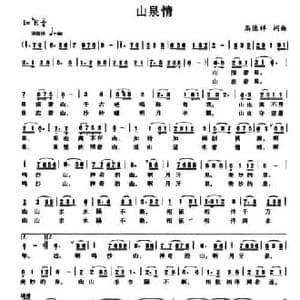 山泉情_民歌简谱_词曲:高德祥 高德祥