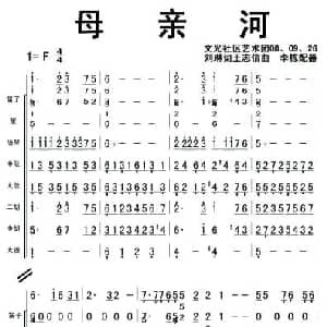 母亲河 民乐合奏总谱