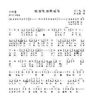 祖国祖国我爱你_歌谱投稿_词曲:安百花 郝玉林