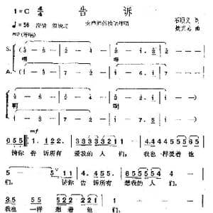 告诉_歌曲简谱_词曲:石顺义 楚兴元