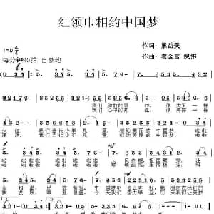 红领巾相约中国梦_儿歌乐谱_词曲:熊益美 姜金富 倪伟