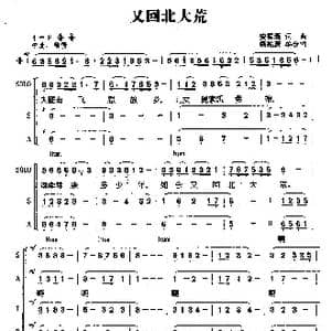 又回北大荒_歌曲简谱_词曲:安振海 安振海曲 杨柏涛编合唱