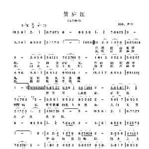 赞庐江_歌谱投稿_词曲:光中 光中