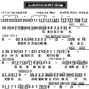最美的还是我们新疆_歌曲简谱_词曲:赵思恩 吾布力●托乎提