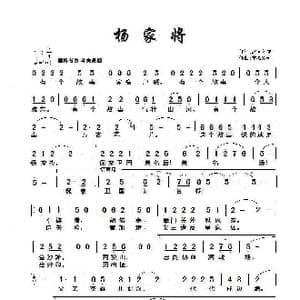 杨家将_歌曲简谱_词曲:冰河入梦 童心致远