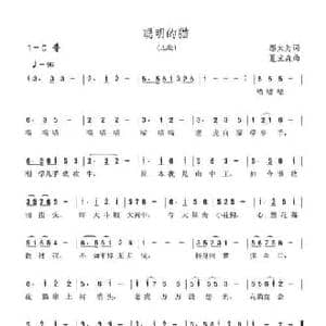 聪明的猫_民歌简谱_词曲:邬大为 夏宝森