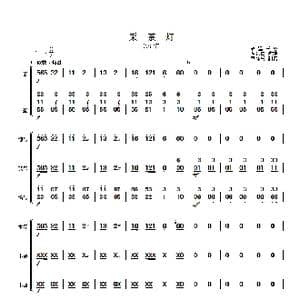采茶灯_歌曲简谱_词曲: 顾冠仁改编