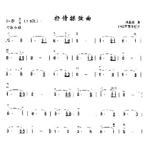 二胡谱 | 抒情揉弦曲 刘北茂
