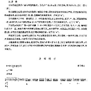 琵琶谱 | 并弦练习 林石城