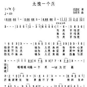 无愧一个兵_民歌简谱_词曲:龚正斌 朱跃明