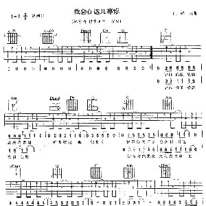 我会在这儿等你 吉他谱 鲍家街43号乐队 汪峰 汪峰