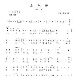 念奴娇_歌曲简谱_词曲:苏轼 陈志昂