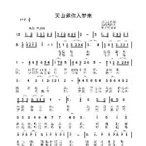 天山邀你入梦来_歌曲简谱_词曲:胡立宏 陈晓光