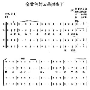 金黄色的云朵过夜了 俄罗斯 _外国歌谱_词曲: 俄 蒙莱托夫 俄 柴可夫斯基