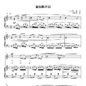 春归郎不归_民歌简谱_词曲: 宋 邓肃 刘智强