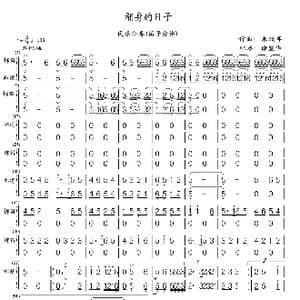 翻身的日子_歌曲简谱_词曲: 作曲:朱践耳 配器:储望华 改编:扬金相