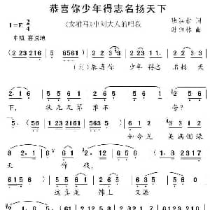 黄梅戏谱 | 恭喜你少年得志名扬天下 陆洪非 时白林