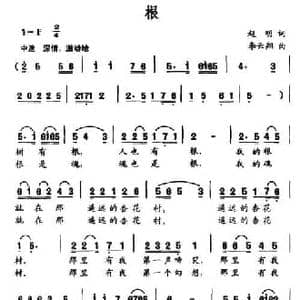 根_民歌简谱_词曲:赵明 李云翔
