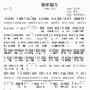 陈年瑞雪_歌曲简谱_词曲:吴清华 陈伟