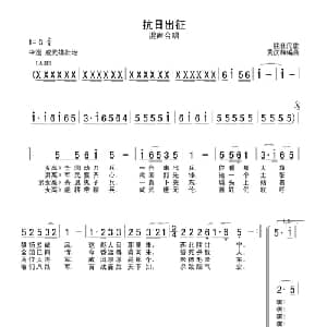 抗日出征_合唱歌谱