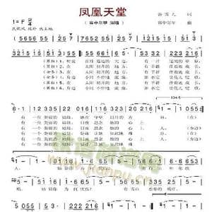 凤凰天堂_歌谱投稿_词曲:谷雪儿 容中尔甲